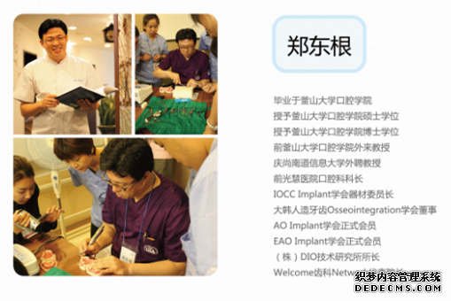 郑东根,爱齿尔口腔医院院长